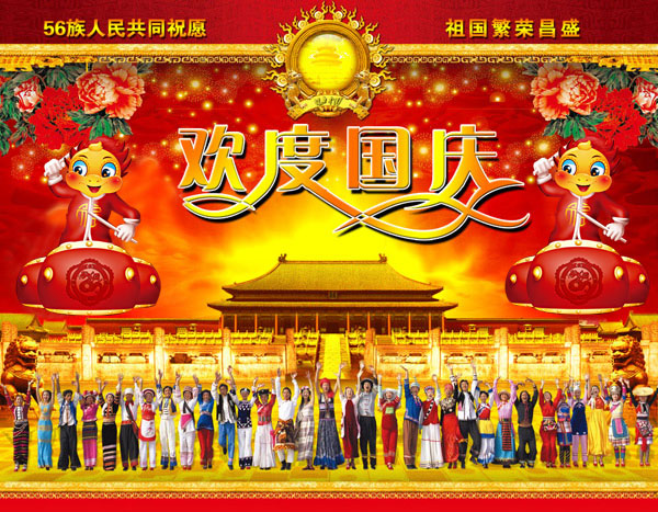 沈阳温能节科技有限公司恭祝广大用户国庆快乐